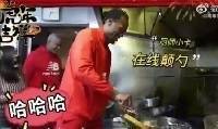 ?性感小卡在线颠勺！莱昂纳德亲自下厨扬州炒饭&松鼠桂鱼
