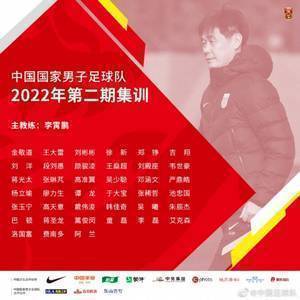 粤媒:足协仍希望国足以最强阵容出战,同时给生力军更多锻炼机会