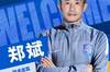 津媒：郑斌加盟津门虎，表明球队将同步推进一线队与梯队建设