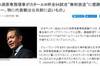 日本足协理事：足球本身，特别是国家队比赛，接近于公益事业