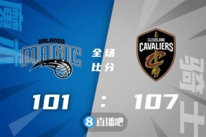 ?加兰德25+12 卡特15+12+6 乐福19+7 骑士主场力克魔术