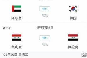 比赛预告：明晨0点国足12强赛收官战对阵阿曼，2点45葡萄牙附加赛
