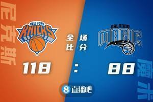 ?巴雷特27+5+6 奎克利20+10+10 班巴13+11 尼克斯送魔术6连败