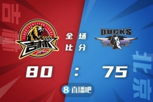 ?琼斯21+8+11 姜宇星18+6 吉林力克北京大比分2-0晋级