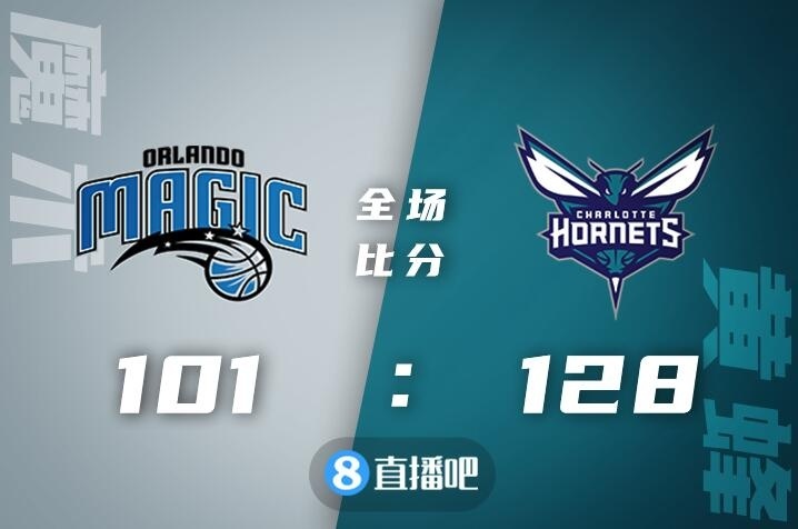 ?鲍尔26+8+9 罗齐尔22+8 奥基基20+7 黄蜂大胜魔术