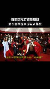 热火上一次东部第一是什么样子？怀念那支27连胜的热火！