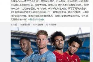 詹俊评曼城2-2利物浦：动魄惊心的一场天王山之战！最后又差1分？