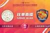 女超-江苏vs上海首发：吴澄舒肖裕仪锋线对决，赵丽娜李佳悦替补