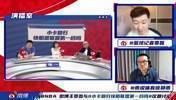 贾磊：快船阵容有明显短板，冲冠毫无希望