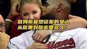 她是nba顶级美女主播!也是詹姆斯最想“征服”的女人
