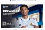 要不给多特再打点?再说一遍！贝林厄姆的转会费&ldquo;仅&rdquo;1.03亿欧