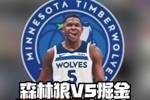 王猛：仍觉得掘金更有机会赢下系列赛 G7赢禁区的队能赢最终胜利