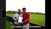 这个中国男人被查尔顿爵士相中，又被弗格森两次招入麾下?