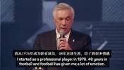 安切洛蒂：我从事足球已经48年了，足球给了我很多情感?