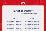 中国足球职业联赛联合会与俱乐部发起《职业足球从业者行为守则》