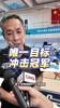 今年确实阵容强大!北京全队上下集体喊出冲击冠军的宣言