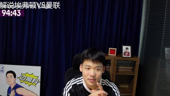 王楚淇直播看曼联遭埃弗顿读秒绝平：卡里克能待待不能待下课！