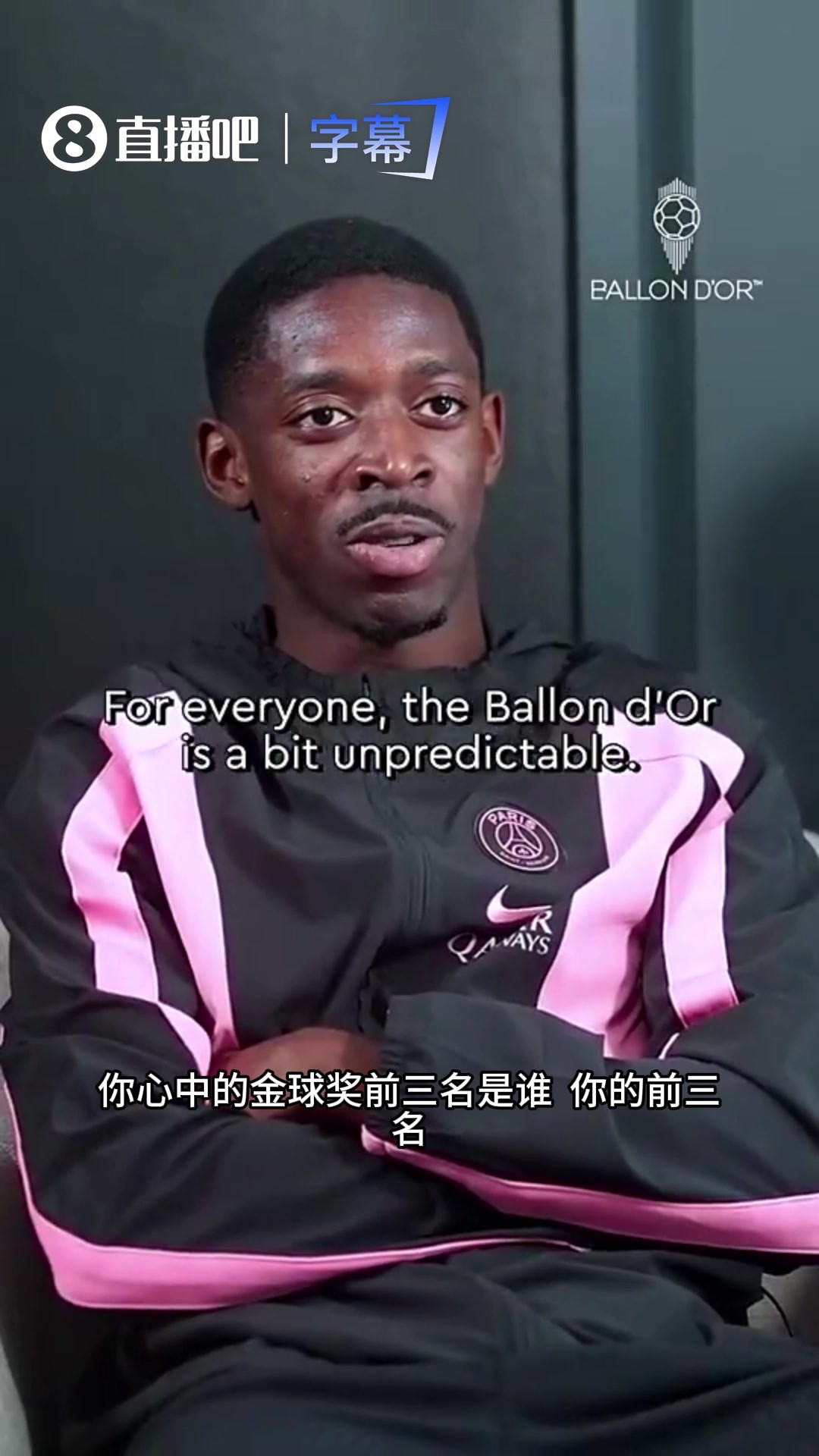 登贝莱评金球前三：首选KK，姆巴佩第二，绝不选自己！⚽