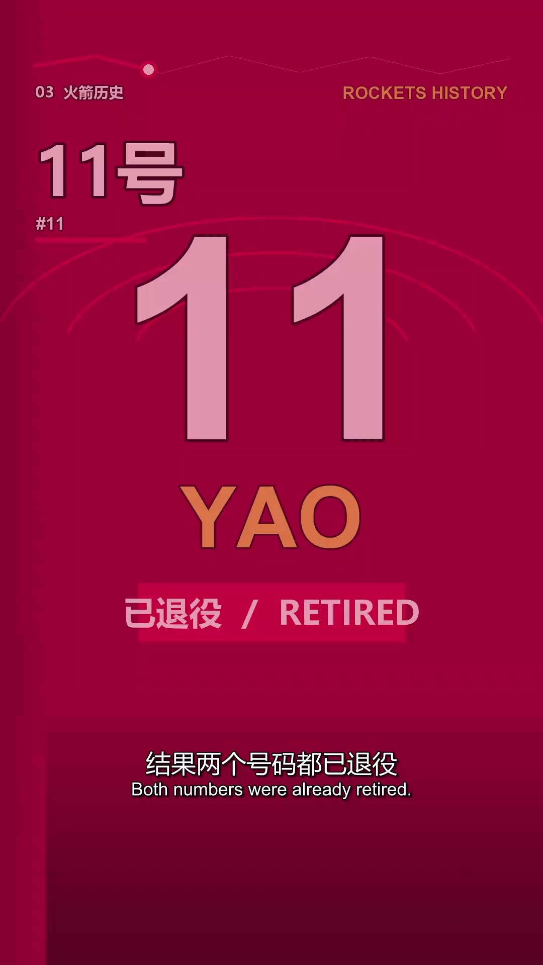 申京：我很期待在中国见到姚明 我是他的忠实粉丝